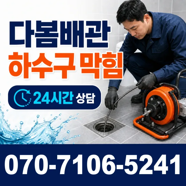 전북 부안군 줄포면 원신아랫길 수도누수 상담 이미지 2