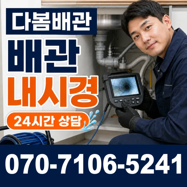 전북 부안군 줄포면 원신아랫길 수도누수 상담 이미지 3