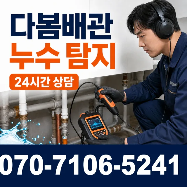 전북 부안군 줄포면 원신아랫길 수도누수 상담 이미지 5